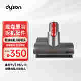 DYSON戴森无线手持吸尘器吸头配件V7/V8/V10/V11/V12维修配件 除螨床褥吸头套装组合 V7 V8 V10除螨电驱床褥吸头