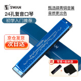 天鹅SWAN 24孔复音教学口琴C调（音位标注）天空蓝