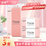 洁柔抽纸 粉Face可湿水3层150抽面巾纸*3包大规格 婴儿可用