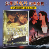 正版 泰坦尼克号 欧美爱情电影dvd碟片 经典高清电影DVD光盘