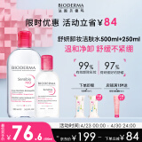 贝德玛（BIODERMA）舒妍洁肤液明星同款卸妆水粉水500ml+250ml敏肌清洁护肤养肤防晒