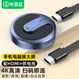 毕亚兹 手机无线投屏器 HDMI音视频同屏传输器 4K高清双频连接器 苹果安卓手机电脑接电视显示器投影仪