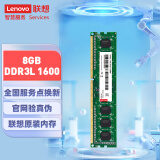 联想（Lenovo）8GB  DDR3L 1600 台式机内存条 低电压版 兼容标准电压