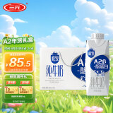 三元极致A2β-酪蛋白纯牛奶250ml*12 高端礼盒 限定牧场 稀奢奶源 