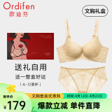 欧迪芬（Ordifen）内衣女性感蕾丝调整型文胸小胸聚拢软钢圈侧收副乳美背防下垂胸罩 水晶肤套装 70A/32A