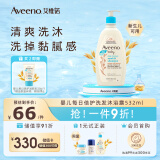 艾惟诺（Aveeno）儿童沐浴露洗发水二合一婴儿洗发水宝宝沐浴乳燕麦532ml