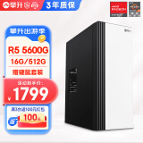 攀升睿龙 AMD 锐龙R5 5600G/5700G办公商用企业采购迷你台式电脑主机全套diy组装整机 R5 5600G 16G 512G丨配置二 火爆 增值税发票 | 支持对公