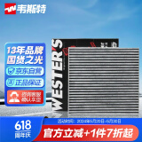 韦斯特活性炭空调滤清器MK9010(适配大众经典宝来/高尔夫4/朗逸/朗行)