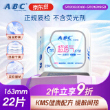 ABC卫生巾 护垫卫生巾KMS劲吸棉柔卫生护垫163mm*22片(KMS健康配方)