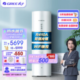 格力（GREE）空气能热水器家用200升 二级能效 WiFi智能 环保冷媒 节能省电 舒悦爽SXT200LCJW/AR-2j