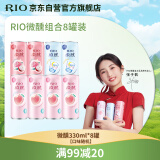 锐澳（RIO）洋酒 预调酒 鸡尾酒 3度 微醺小美好 330ml*8罐 女生聚会