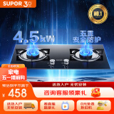 苏泊尔（SUPOR）燃气灶双灶家用液化气灶双灶具4.5kW大火力燃烧嵌入式台式两用 黑晶面板钢化玻璃 DB19液