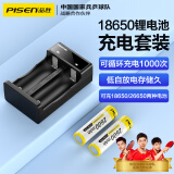 品胜（PISEN）品胜 （PISEN）18650锂电池充电套装 3.7v2600mAh大容量强光手电筒/麦克风/头灯/小风扇 尖头款