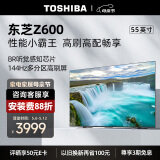 东芝电视55Z600MF 55英寸 4K 144Hz 32分区 BR芯片 4+64GB 客厅液晶智能平板游戏电视机 品牌前十名