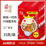 裕国菇业就缺一坨肉（菌汤包）六种食用菌 煲汤食材营养干净 35克（5包）