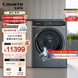 卡萨帝（Casarte）揽光S7滚筒洗衣机全自动 12公斤洗烘一体机 超薄平嵌 呼吸窗换新风 精华洗科技 HDN12L7ELLU1