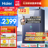 海尔（Haier）16升燃气热水器天然气 超一级能效零冷水 TSI增压洗 无级变频水伺服 一级静音 JSLQ27-16ER7DLPGU1