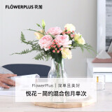 flowerplus花加 悦花混合鲜花单次体验 鲜花单次体验 创意生日礼物 含