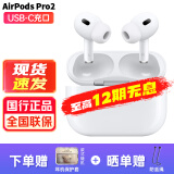 苹果（Apple）AirPods Pro二代 主动降噪无线蓝牙苹果耳机pro2 适用iPhone/iPad/Mac AirPods Pro2【12期 免息】