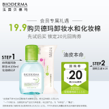 贝德玛（BIODERMA）净妍控油洁肤液100ml（效期7-11个月内)