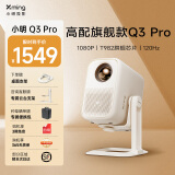 小明Q3 Pro投影仪1080P超高清游戏投影机便携智能校正投影电视一体机家用卧室白天家庭影院Q2Pro升级版 Q3 Pro