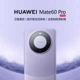 华为（HUAWEI）旗舰手机 Mate 60 Pro 12GB+1TB 南糯紫