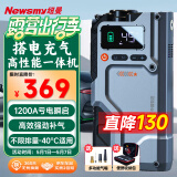 纽曼（Newsmy）充气泵汽车应急启动电源车载充气泵一体机搭电宝打气筒充气V5先锋