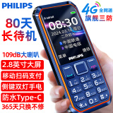 飞利浦（PHILIPS）E6510 4G全网通老年人手机 超长待机双卡双待 大字体大声音三防老人机 学生商务备用功能机 海军蓝