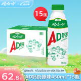 娃哈哈AD钙奶450mL*15儿童含乳饮品风味饮料儿时回忆港式奶茶瓶近期生产 【原味】AD钙450mL*15瓶