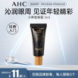 AHC 第四代多效修复护理眼霜 5ml (此商品为赠品，请勿单独购买)