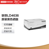 联想(Lenovo) LD4636 黑色硒鼓(适用于LJ3600DN LJ3650DN LJ7900DNF打印机)