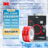 3M GPL-110GF 双面胶 强力防水高粘无痕耐用 高低温通用型 1卷 30mm*3m*1.1mm