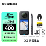 Insta360影石 X3全景运动相机防抖相机5.7K高清360全景摄像机摩托车vlog滑雪（新版滑雪套装）