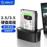 奥睿科（ORICO）硬盘盒底座3.5/2.5英寸SATA机械固态USB3.0硬盘座台式笔记本外置外接移动硬盘盒子6218US3