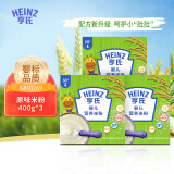 亨氏（Heinz）婴幼儿米粉宝宝辅食营养米糊6-36个月原味米粉400g*3(新升级）