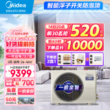 美的（Midea）中央空调风管机一拖一3匹一级能效乐享三代 星光科技版 全屋智联 一价全包 3匹 一级能效 精装房+4.6米扣板