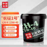 龙润润滑油 柴机油 “长征1号”柴油发动机机油 CH-4 15W-40 18L 货车用品