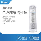海尔(Haier)净水器滤芯适配于型号 HRO4h56-3/50-5B/4h29-4(JD)/7529-4适配通用滤芯 C级压缩活性炭