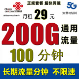 中国联通 流量卡手机卡纯上网电话卡5G可选号无限长期套餐19元月租200G全国通用 联通龙腾卡29月200G通用+100分钟
