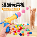 派乐特猫玩具球毛绒球发射枪自嗨解闷逗猫棒宠物猫玩器具猫咪用品