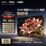 TCL电视 65Q10K 65英寸 Mini LED 1512分区 XDR 3500nits QLED量子点 超薄 4K大屏液晶智能平板电视机