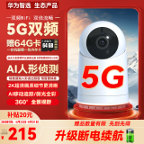 华为智选小豚高清夜视5G无线wifi网络摄像头云台自动旋转室内手机远程监控器360度无死角带夜视全景家用 推荐【5G续航版】64G卡+延长线