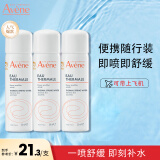 雅漾（Avene）舒泉喷雾50ML*3 便携 定妆补水保湿 修护敏感肌 爽肤水化妆水
