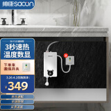 帅康（Sacon）小厨宝速热 5500W电热水器小尺寸免储水 即开即热SK-FL55 漏保款