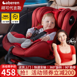 佳贝爱安全座椅儿童安全座椅汽车用0-4-12岁婴儿宝宝车载座椅360度旋转 尊享款红[SIP侧保护+360度旋转]