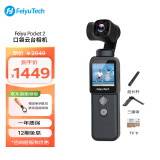 FeiyuTech飞宇Feiyu pocket2口袋云台相机套装 手持高清增稳vlog摄影机 标配+TF卡+三脚架+延长杆