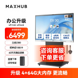 maxhub会议平板触摸屏教学一体机智慧屏电子白板视频会议大屏V6新锐E55+商务支架+无线传屏+笔