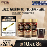 雀巢（Nestle）瑞士金牌速溶冻干黑咖啡原装进口0糖0脂低卡*健身燃减原味100g*3
