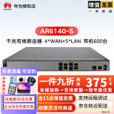 华为（HUAWEI） 千兆企业级网管型多WAN口路由器 AR6140-S 替代AR2220E-S带机600