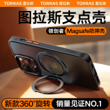 图拉斯支点壳O1s【全新升级款】 适用苹果15promax手机壳iphone14pro磁吸支架13防摔超薄透明磨砂全包 【畅丨销丨款】全系列磨砂黑 iPhone15Plus